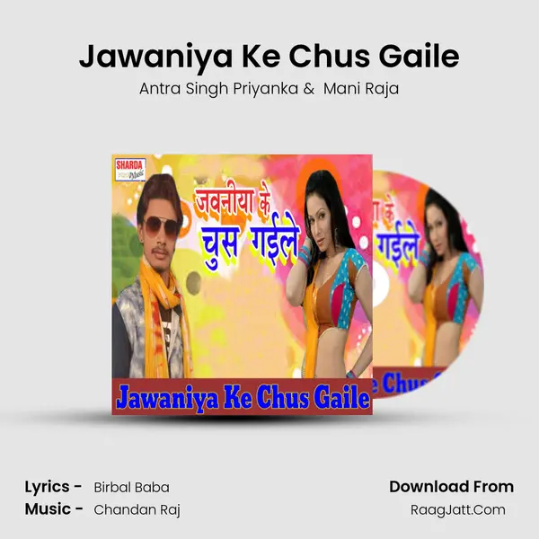 Jawaniya Ke Chus Gaile MP3 Song by Antra Singh Priyanka Cover