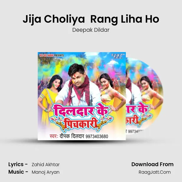 Jija Choliya  Rang Liha Ho MP3 Song by Deepak Dildar Cover