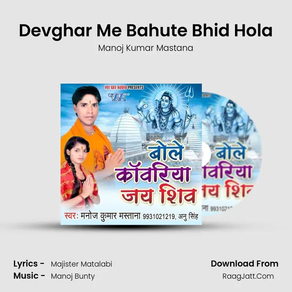 Devghar Me Bahute Bhid Hola mp3 song