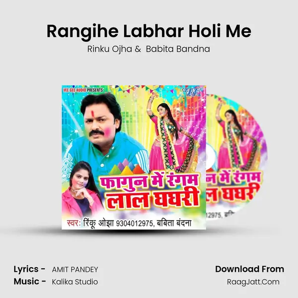 Rangihe Labhar Holi Me mp3 song