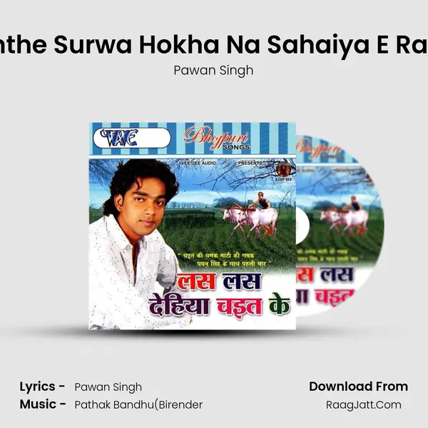 Kanthe Surwa Hokha Na Sahaiya E Rama MP3 Song by Pawan Singh Cover