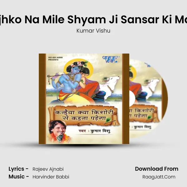 Mujhko Na Mile Shyam Ji Sansar Ki Maya MP3 Song by Kumar Vishu Cover