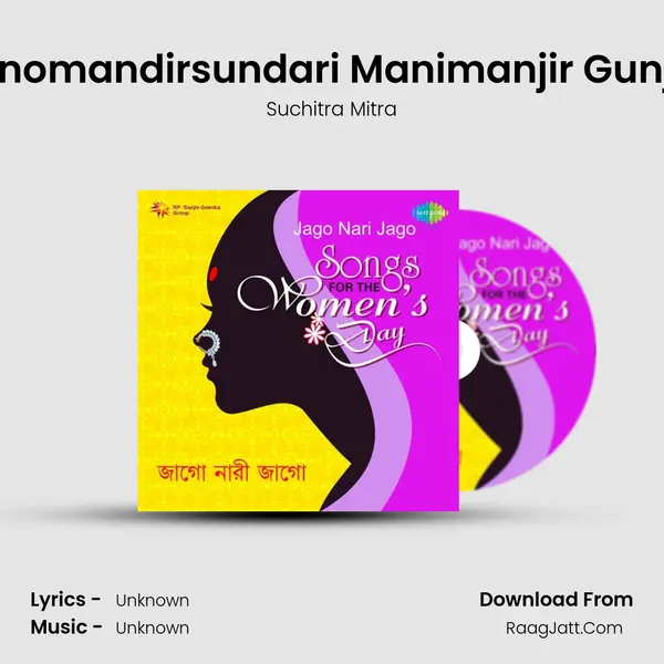 Monomandirsundari Manimanjir Gunjari MP3 Song by Suchitra Mitra Cover