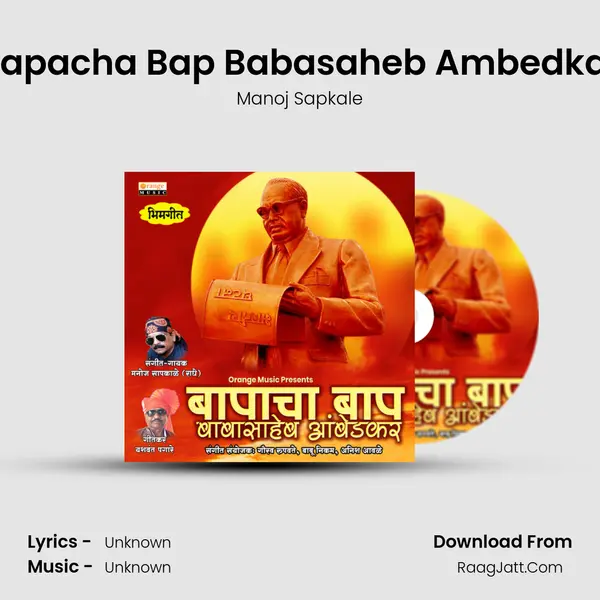 Bapacha Bap Babasaheb Ambedkar - 