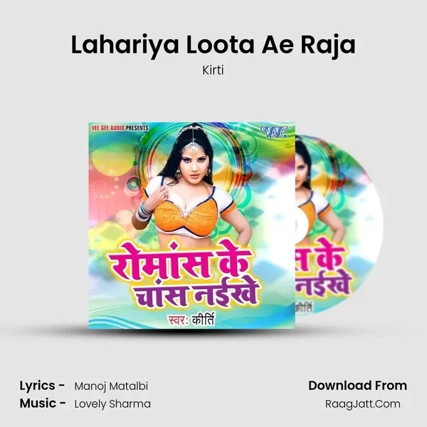 Lahariya Loota Ae Raja Cover
