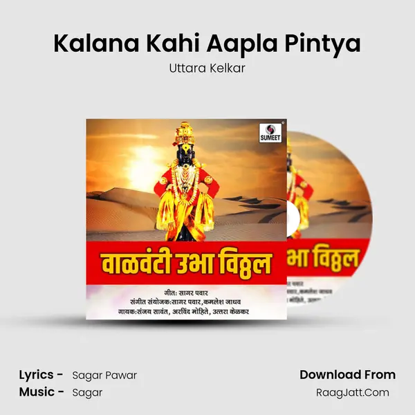 Kalana Kahi Aapla Pintya mp3 song