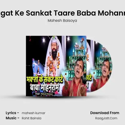 Bhagat Ke Sankat Taare Baba Mohanram MP3 Song by Mahesh Baisoya Cover