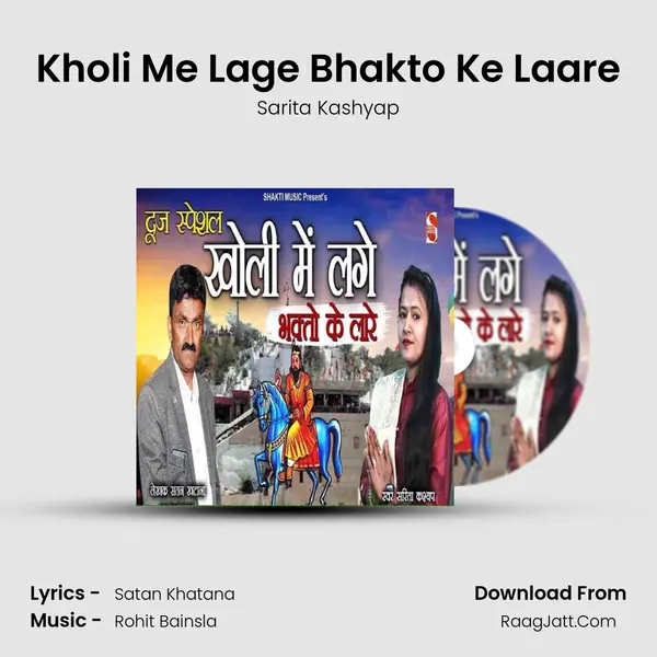 Kholi Me Lage Bhakto Ke Laare MP3 Song by Sarita Kashyap Cover