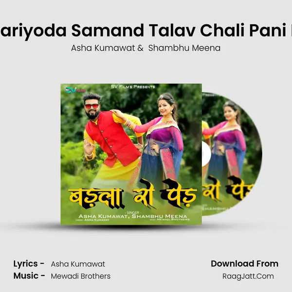 Bhariyoda Samand Talav Chali Pani Ne mp3 song