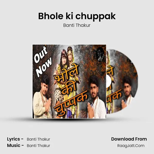Bhole ki chuppak mp3 song
