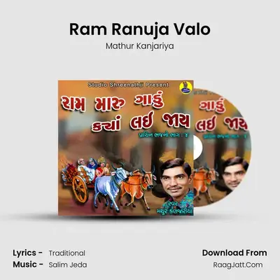 Ram Ranuja Valo mp3 song
