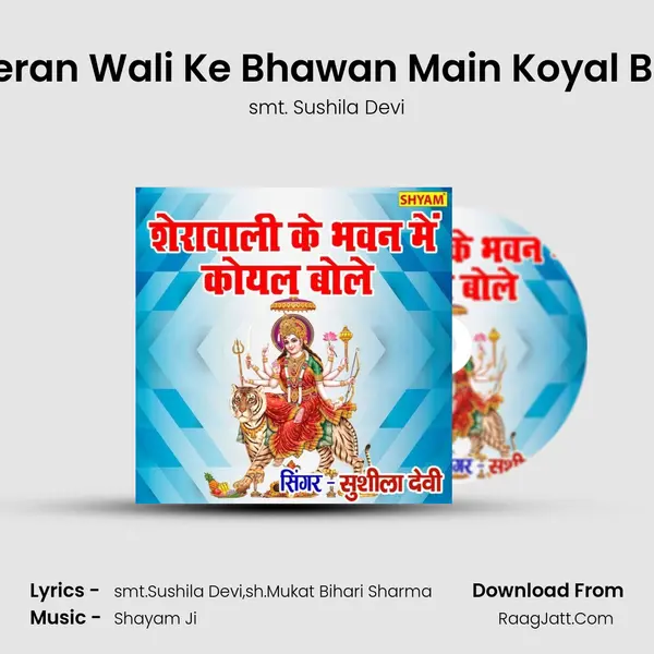 Sheran Wali Ke Bhawan Main Koyal Bole mp3 song
