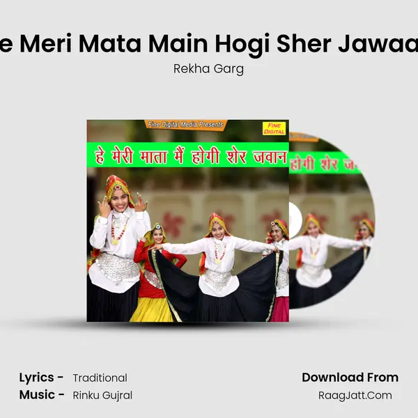 He Meri Mata Main Hogi Sher Jawaan - Rekha Garg