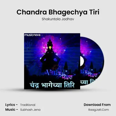 Vitthal Bhaktigeet - Chandra Bhagechya Tiri - 