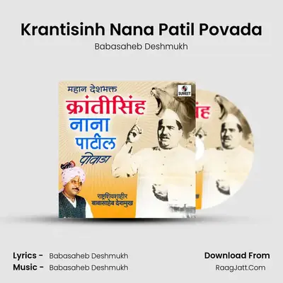 Krantisinh Nana Patil Povada - 