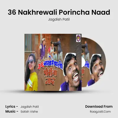 36 Nakhrewali Porincha Naad - Jagdish Patil
