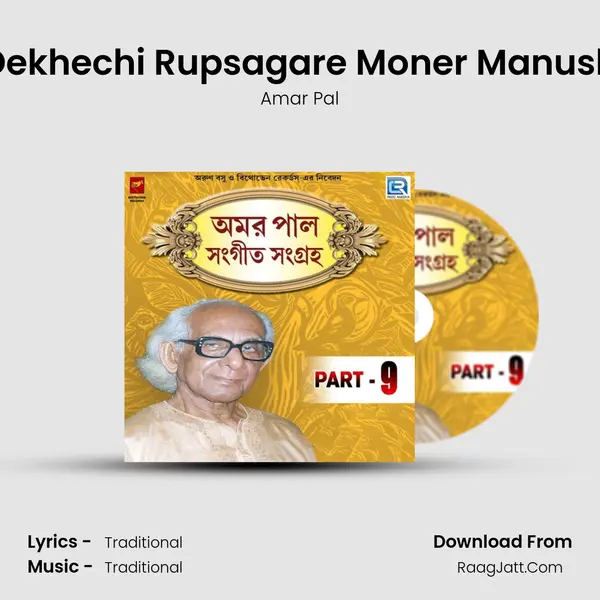 Dekhechi Rupsagare Moner Manush MP3 Song by Amar Pal Cover