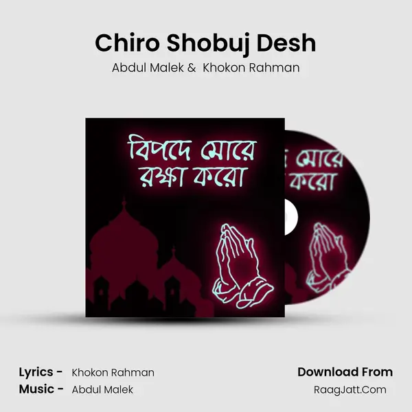 Chiro Shobuj Desh MP3 Song by Abdul Malek Cover