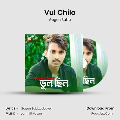 Vul Chilo - 
