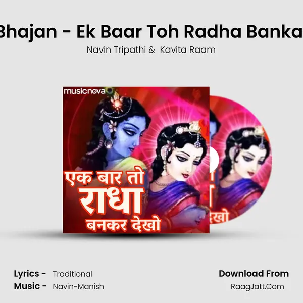 Radha Bhajan - Ek Baar Toh Radha Bankar Dekho MP3 Song by Navin Tripathi Cover