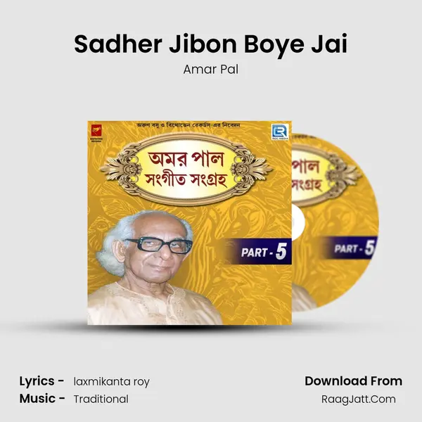 Sadher Jibon Boye Jai MP3 Song by Amar Pal Cover