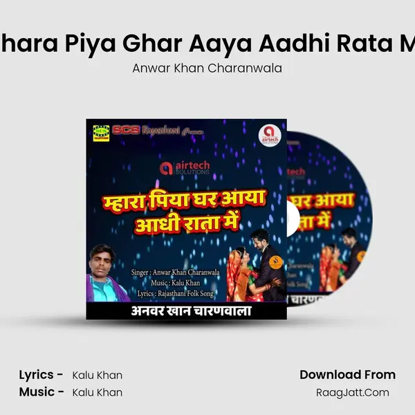 Mhara Piya Ghar Aaya Aadhi Rata Me mp3 song