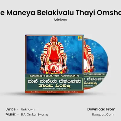 Mane Maneya Belakivalu Thayi Omshakthi - Single - Srinivas