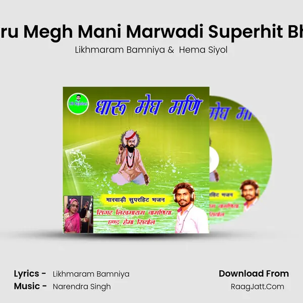 Dhaaru Megh Mani Marwadi Superhit Bhajan MP3 Song by Likhmaram Bamniya Cover