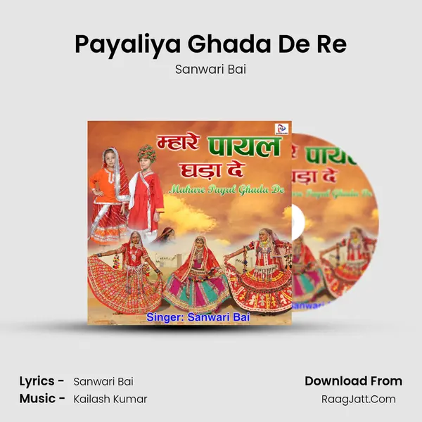 Payaliya Ghada De Re MP3 Song by Sanwari Bai Cover