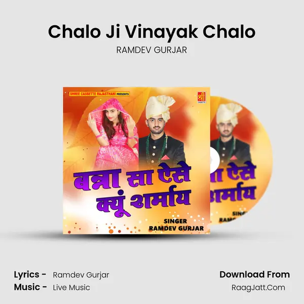 Chalo Ji Vinayak Chalo Cover
