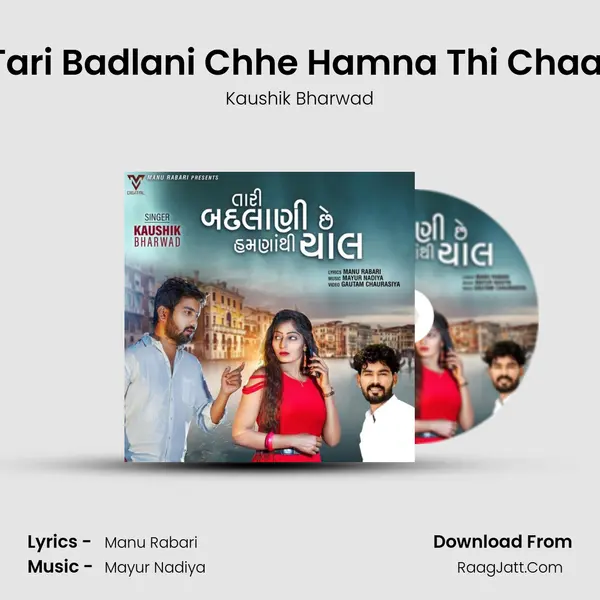 Tari Badlani Chhe Hamna Thi Chaal - Kaushik Bharwad