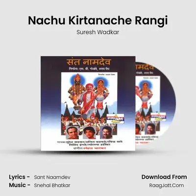 Nachu Kirtanache Rangi mp3 song