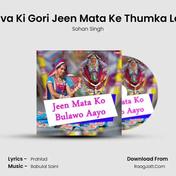 Gaanva Ki Gori Jeen Mata Ke Thumka Lagale MP3 Song by Sohan Singh Cover