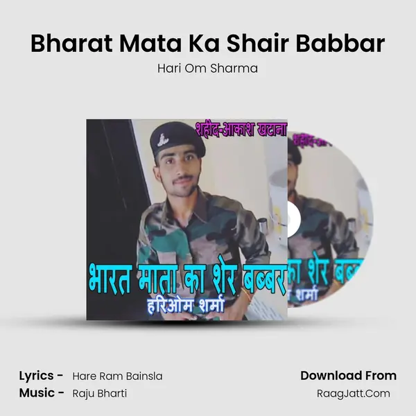Bharat Mata Ka Shair Babbar MP3 Song by Hari Om Sharma Cover