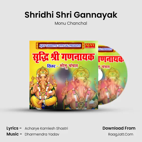 Shridhi Shri Gannayak mp3 song