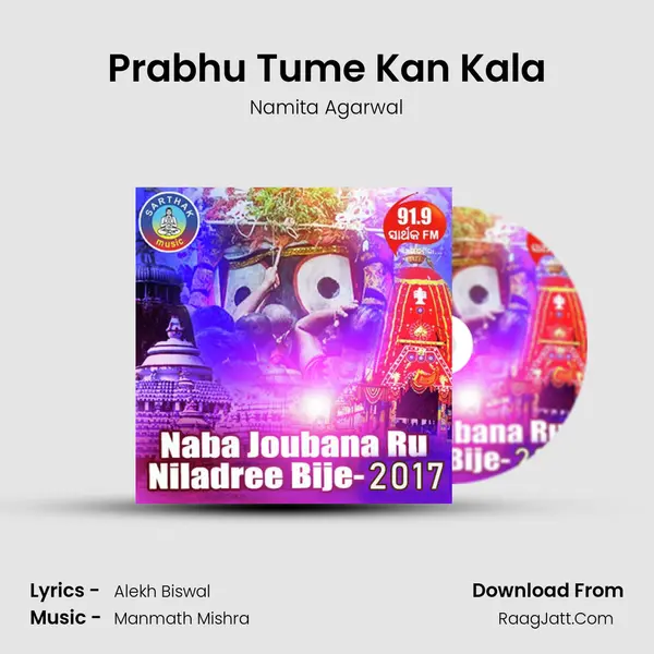 Prabhu Tume Kan Kala(Hera Panchami) MP3 Song by Namita Agarwal Cover