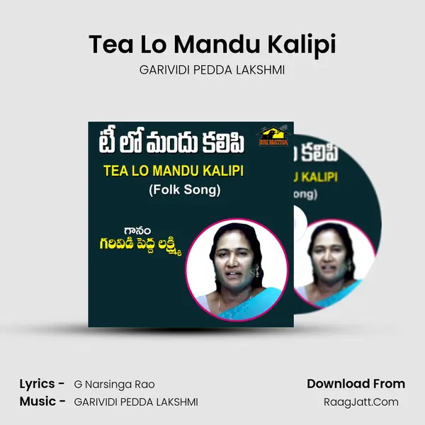 Tea Lo Mandu Kalipi - GARIVIDI PEDDA LAKSHMI
