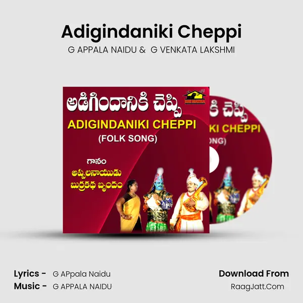 Adigindaniki Cheppi - G APPALA NAIDU