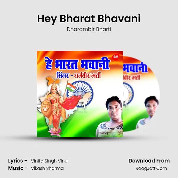 Hey Bharat Bhavani mp3 song