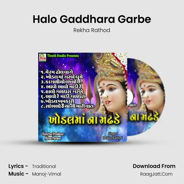Halo Gaddhara Garbe MP3 Song by Rekha Rathod Cover