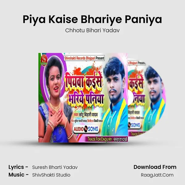 Piya Kaise Bhariye Paniya MP3 Song by Chhotu Bihari Yadav Cover
