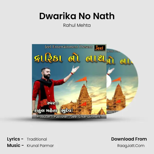 Dwarika No Nath - 