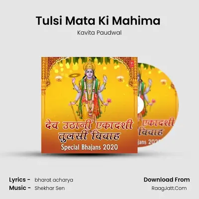 Tulsi Mata Ki Mahima (From 