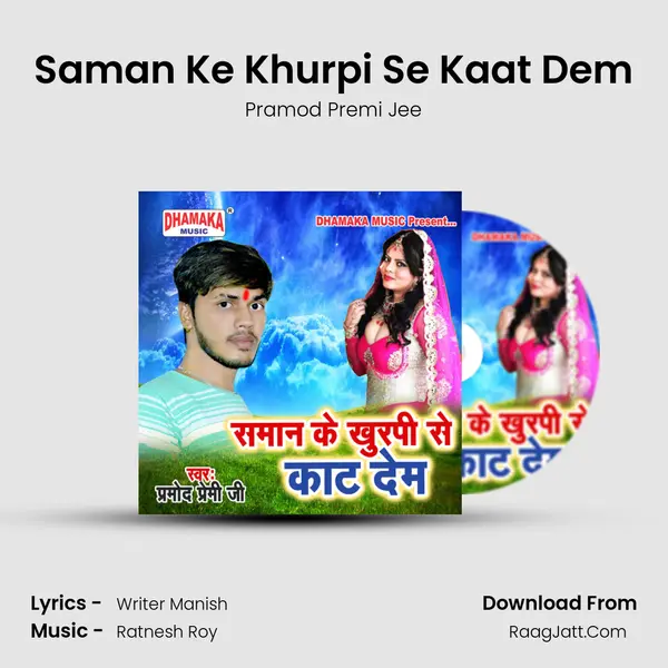 Saman Ke Khurpi Se Kaat Dem MP3 Song by Pramod Premi Jee Cover