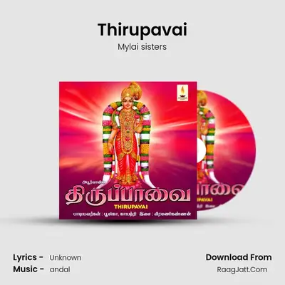 Thirupavai - Mylai sisters