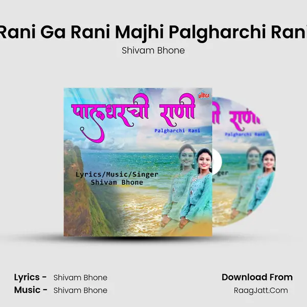 Palgharchi Rani - Shivam Bhone