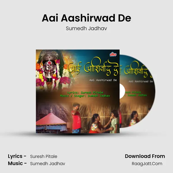 Aai Aashirwad De - Sumedh Jadhav