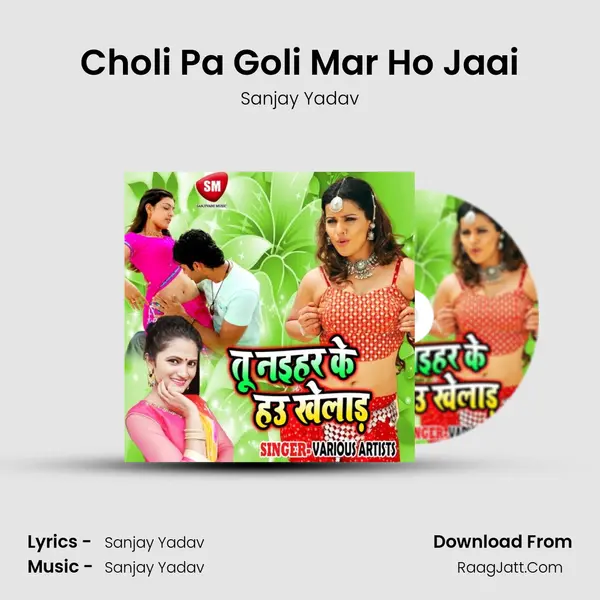 Choli Pa Goli Mar Ho Jaai MP3 Song by Sanjay Yadav Cover