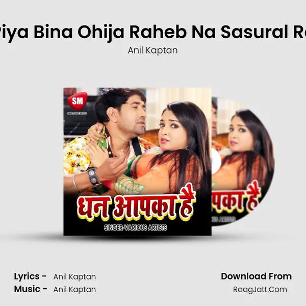 Piya Bina Ohija Raheb Na Sasural Re MP3 Song by Anil Kaptan Cover