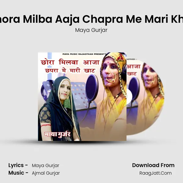 Chora Milba Aaja Chapra Me Mari Khat MP3 Song by Maya Gurjar Cover